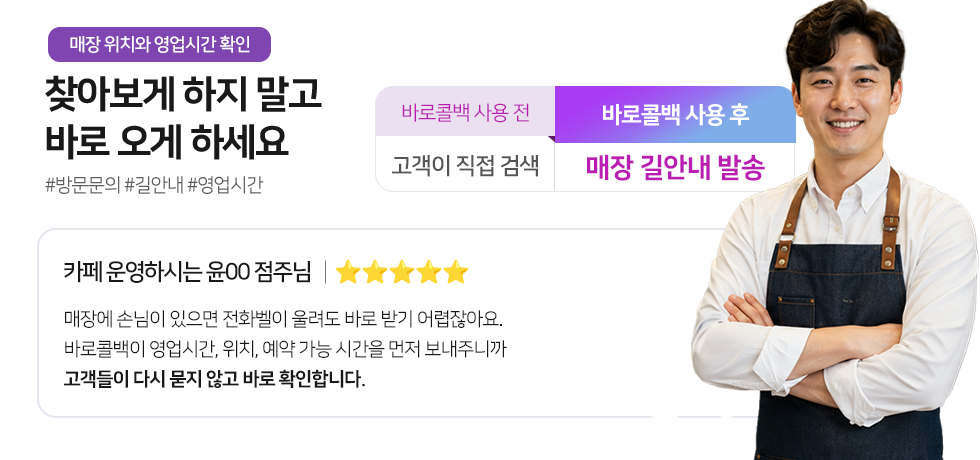 바로콜백 고객 후기 1