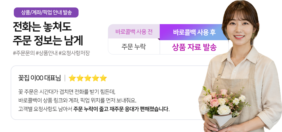 바로콜백 고객 후기 2