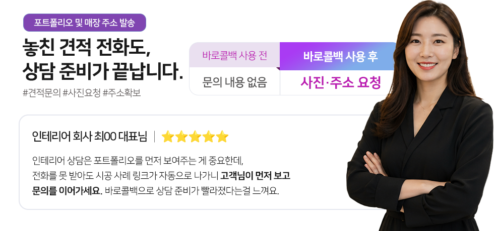 바로콜백 고객 후기 3