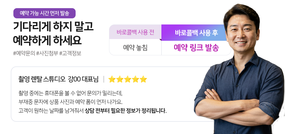 바로콜백 고객 후기 4