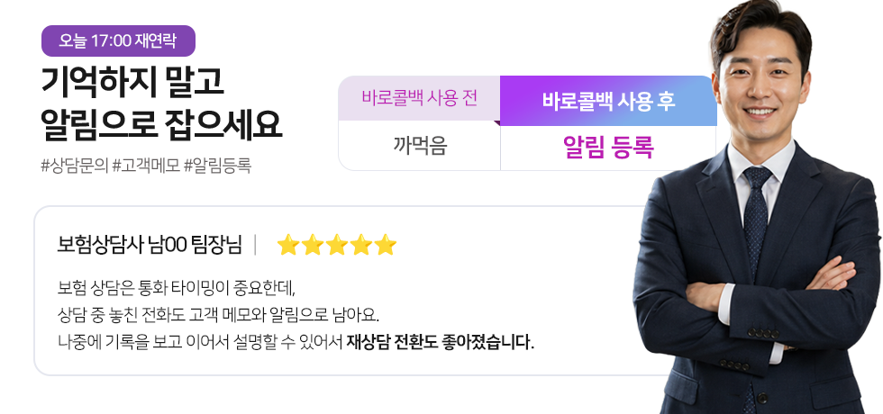 바로콜백 고객 후기 5
