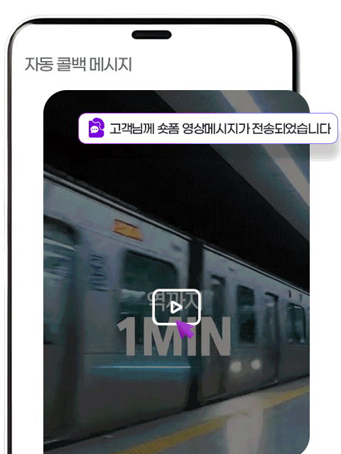 숏폼 메시지 발송 화면